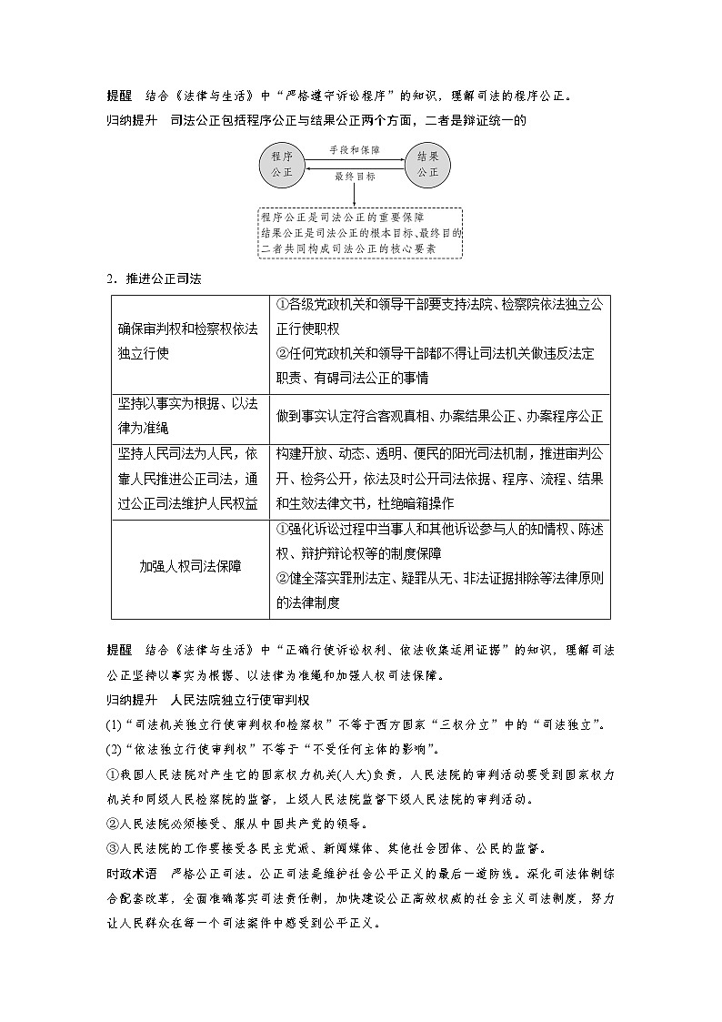 2024年高考政治一轮复习讲义（部编版） 必修3　第17课　课时2　公正司法与全民守法（教师版）第2页