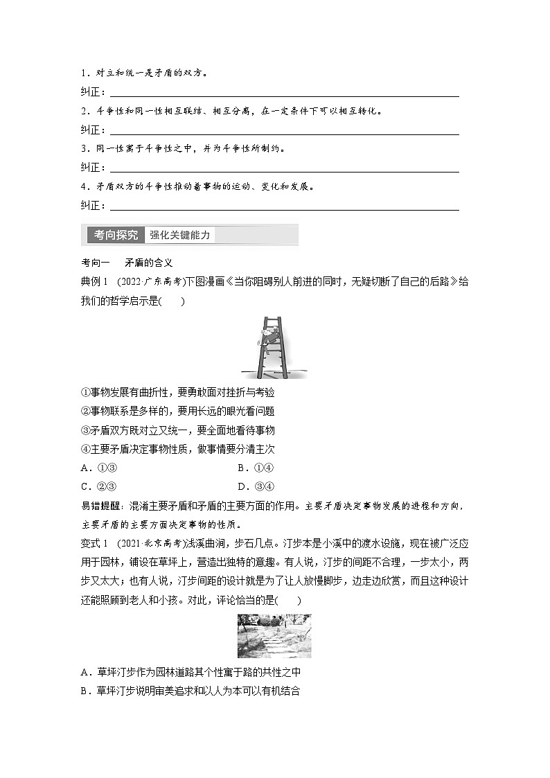 2024年高考政治一轮复习讲义（部编版） 必修4　第20课　课时3　矛盾是事物发展的源泉和动力03