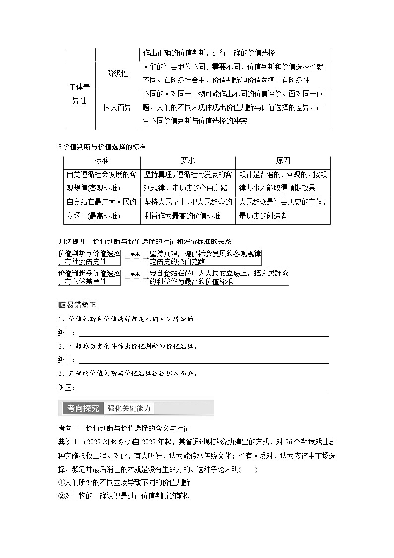 2024年高考政治一轮复习讲义（部编版） 必修4　第23课　课时2　价值判断与价值选择、价值的创造和实现02
