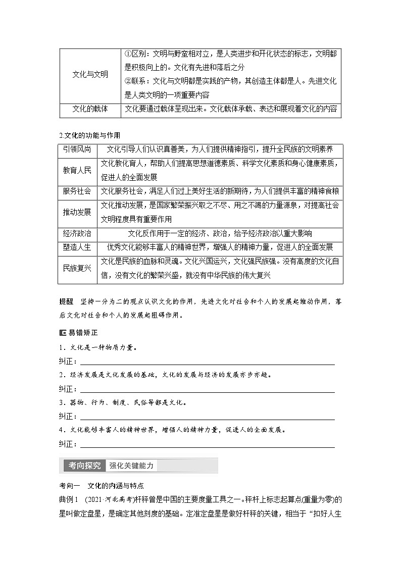 2024年高考政治一轮复习讲义（部编版） 必修4　第24课　课时1　正确认识中华传统文化（学生版）第3页