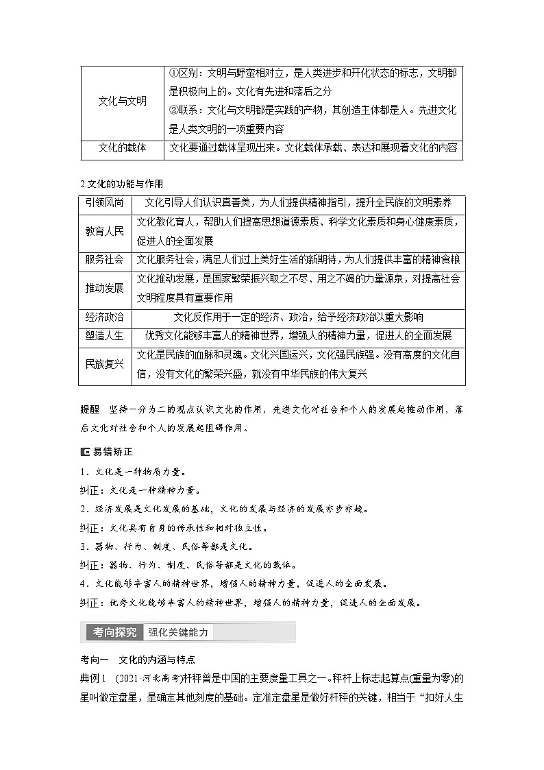 2024年高考政治一轮复习讲义（部编版） 必修4　第24课　课时1　正确认识中华传统文化（教师版）第3页