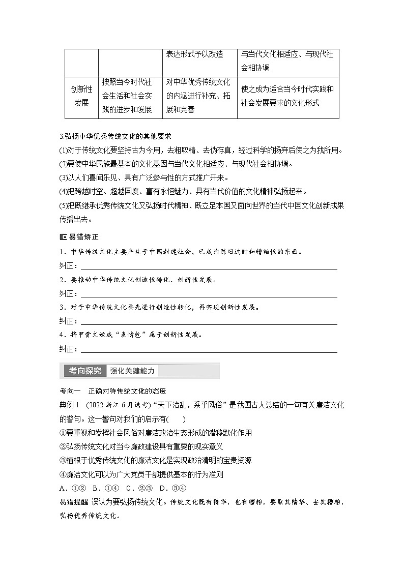 2024年高考政治一轮复习讲义（部编版） 必修4　第24课　课时2　弘扬中华优秀传统文化与中华民族精神（学生版）第2页