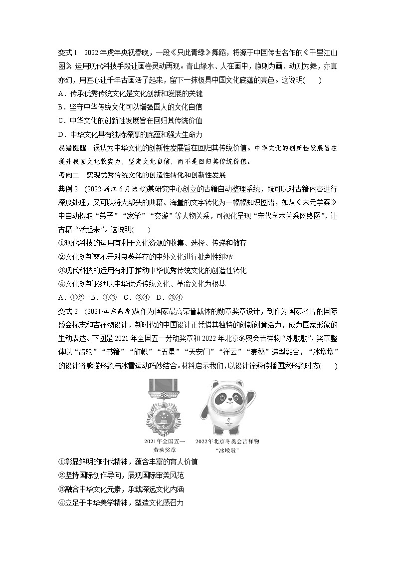 2024年高考政治一轮复习讲义（部编版） 必修4　第24课　课时2　弘扬中华优秀传统文化与中华民族精神（学生版）第3页