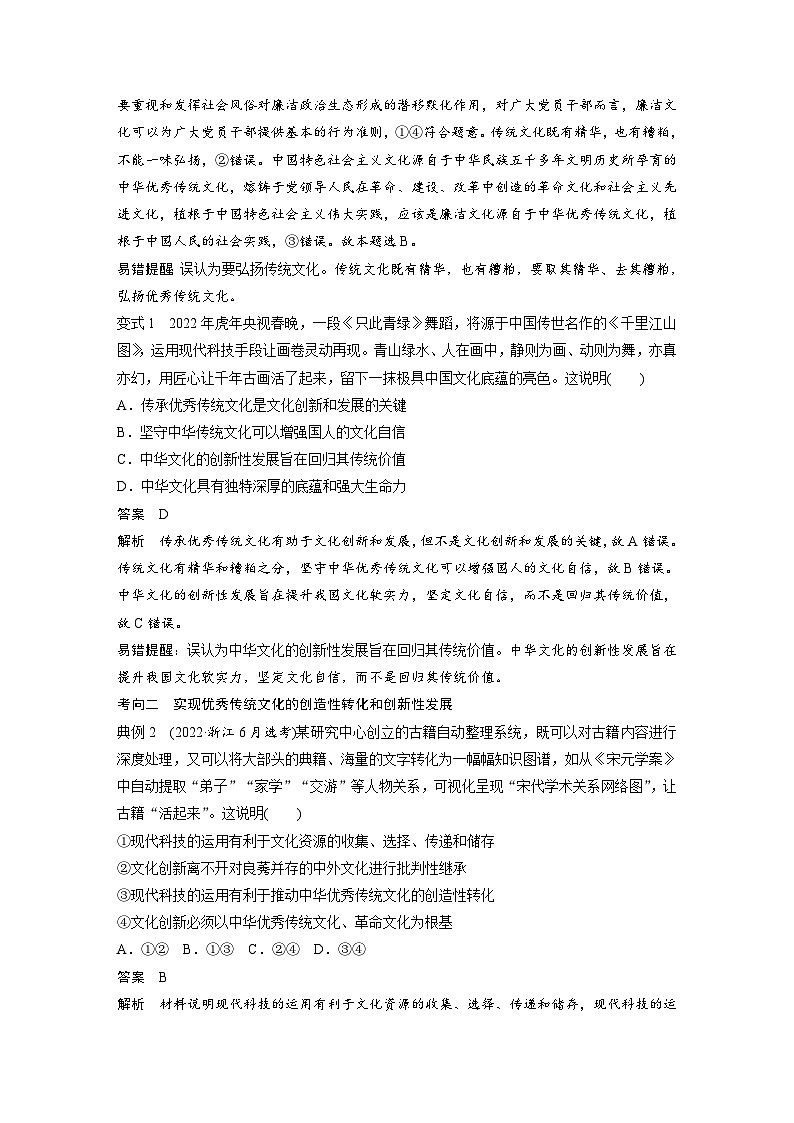 2024年高考政治一轮复习讲义（部编版） 必修4　第24课　课时2　弘扬中华优秀传统文化与中华民族精神（教师版）第3页