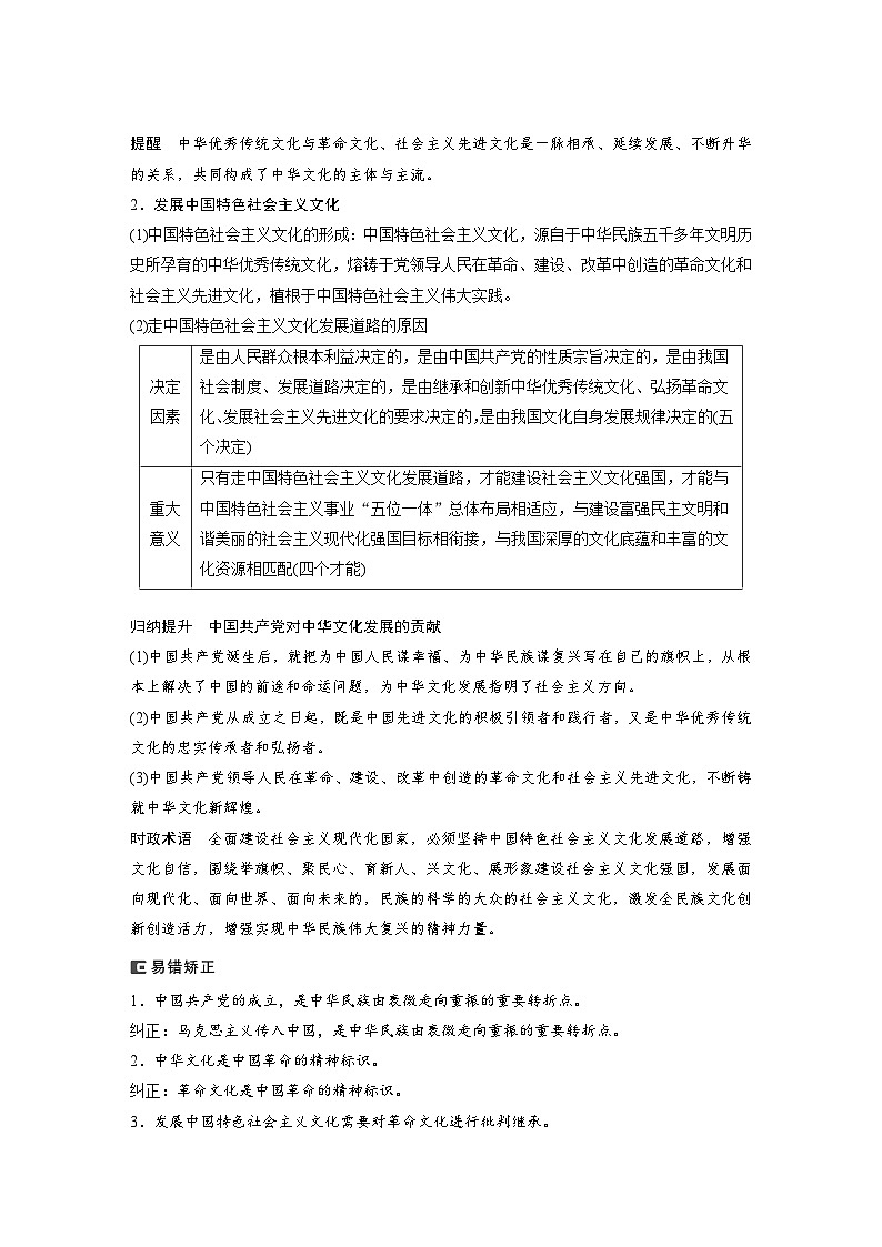 2024年高考政治一轮复习讲义（部编版） 必修4　第26课　课时1　文化发展的必然选择与基本路径03