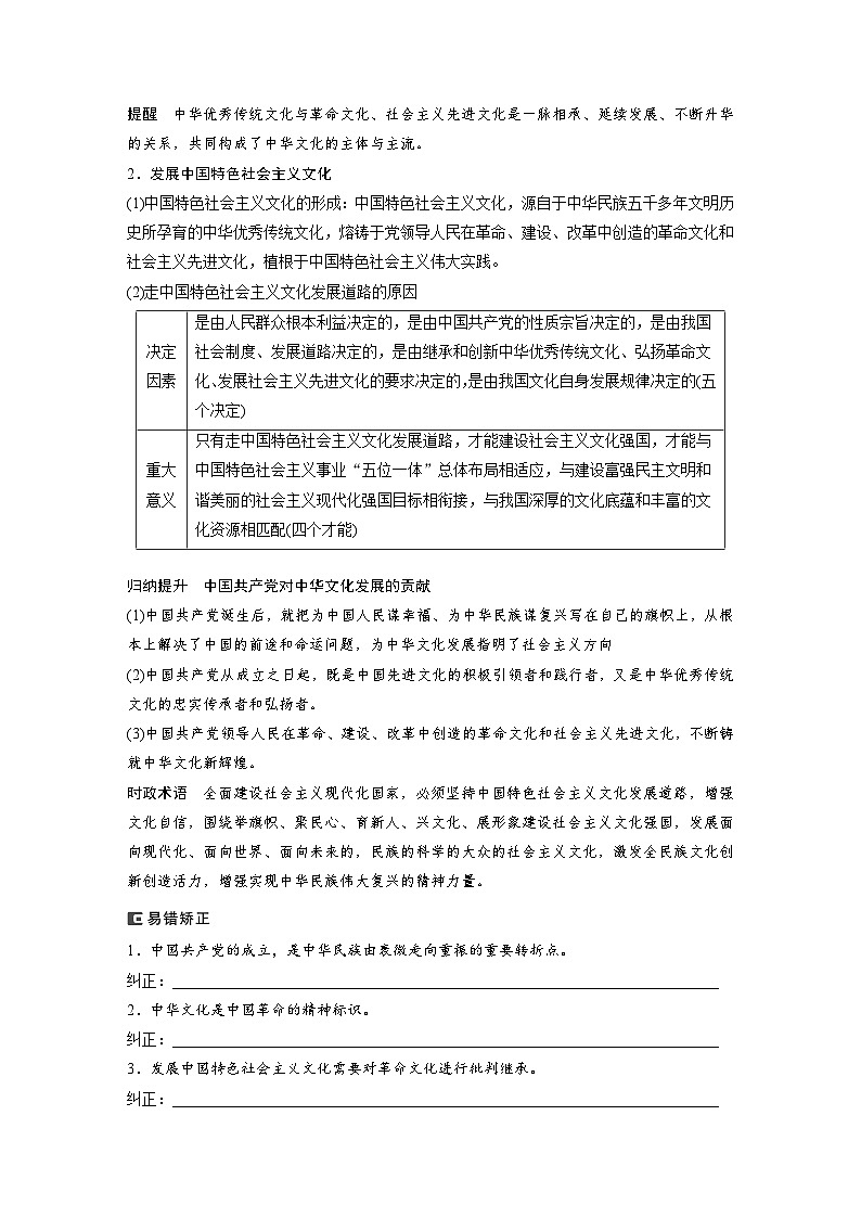 2024年高考政治一轮复习讲义（部编版） 必修4　第26课　课时1　文化发展的必然选择与基本路径03