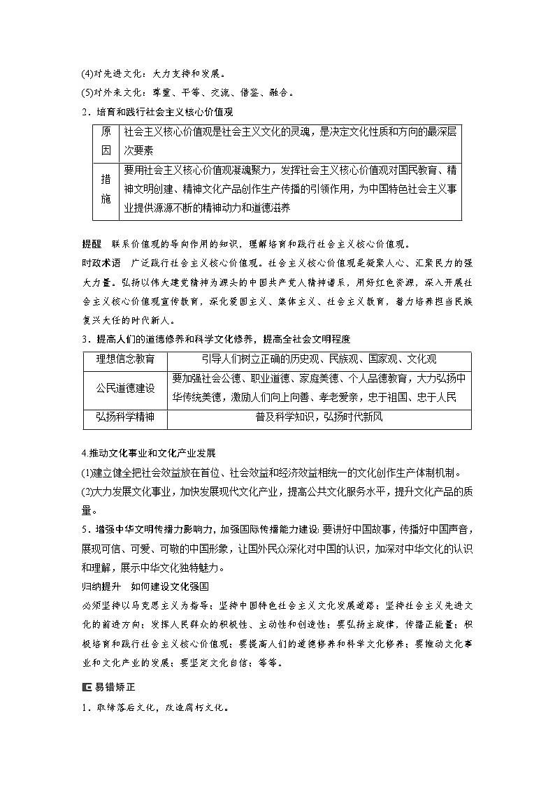 2024年高考政治一轮复习讲义（部编版） 必修4　第26课　课时2　文化强国与文化自信02