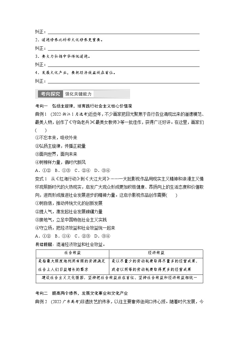 2024年高考政治一轮复习讲义（部编版） 必修4　第26课　课时2　文化强国与文化自信03