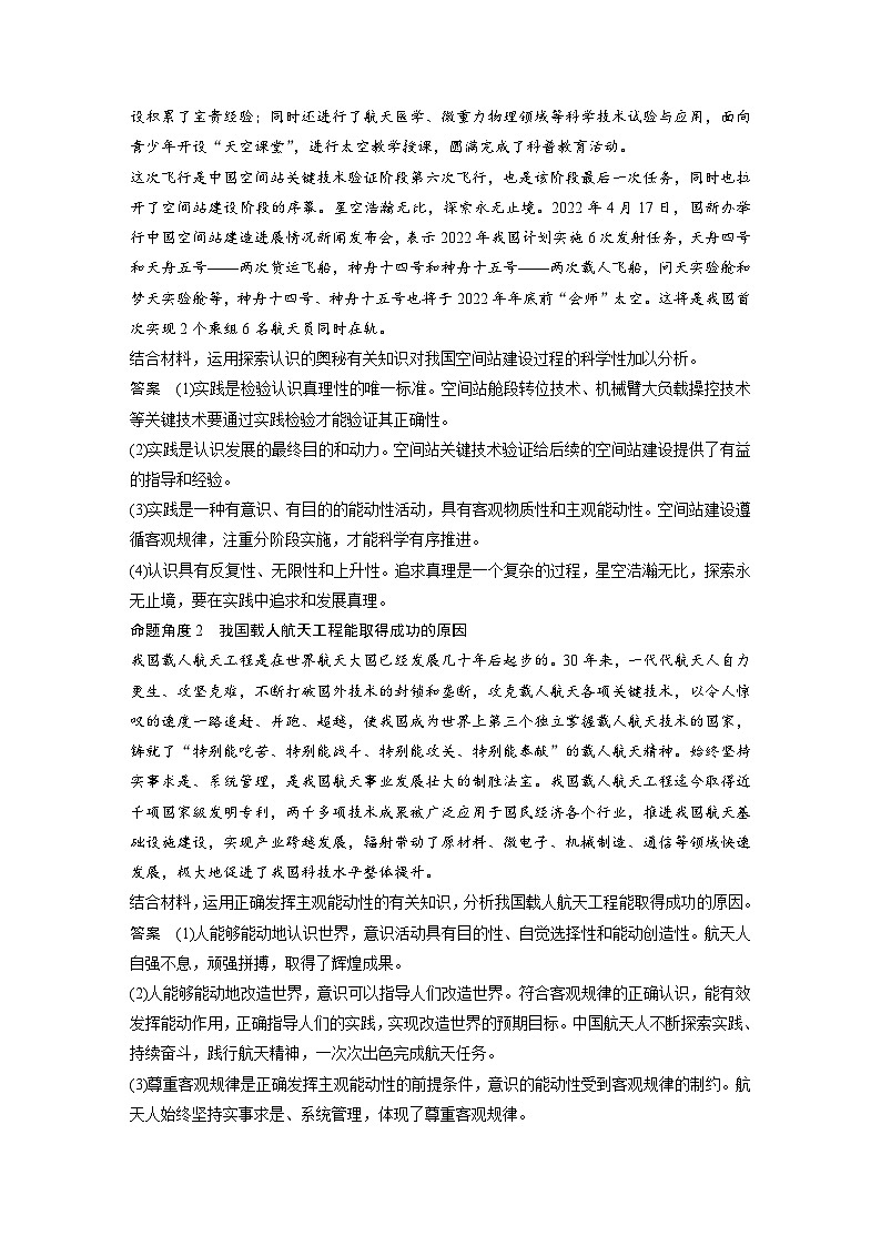 2024年高考政治一轮复习讲义（部编版） 必修4　阶段提升复习4　辩证唯物主义和历史唯物主义（教师版）第3页
