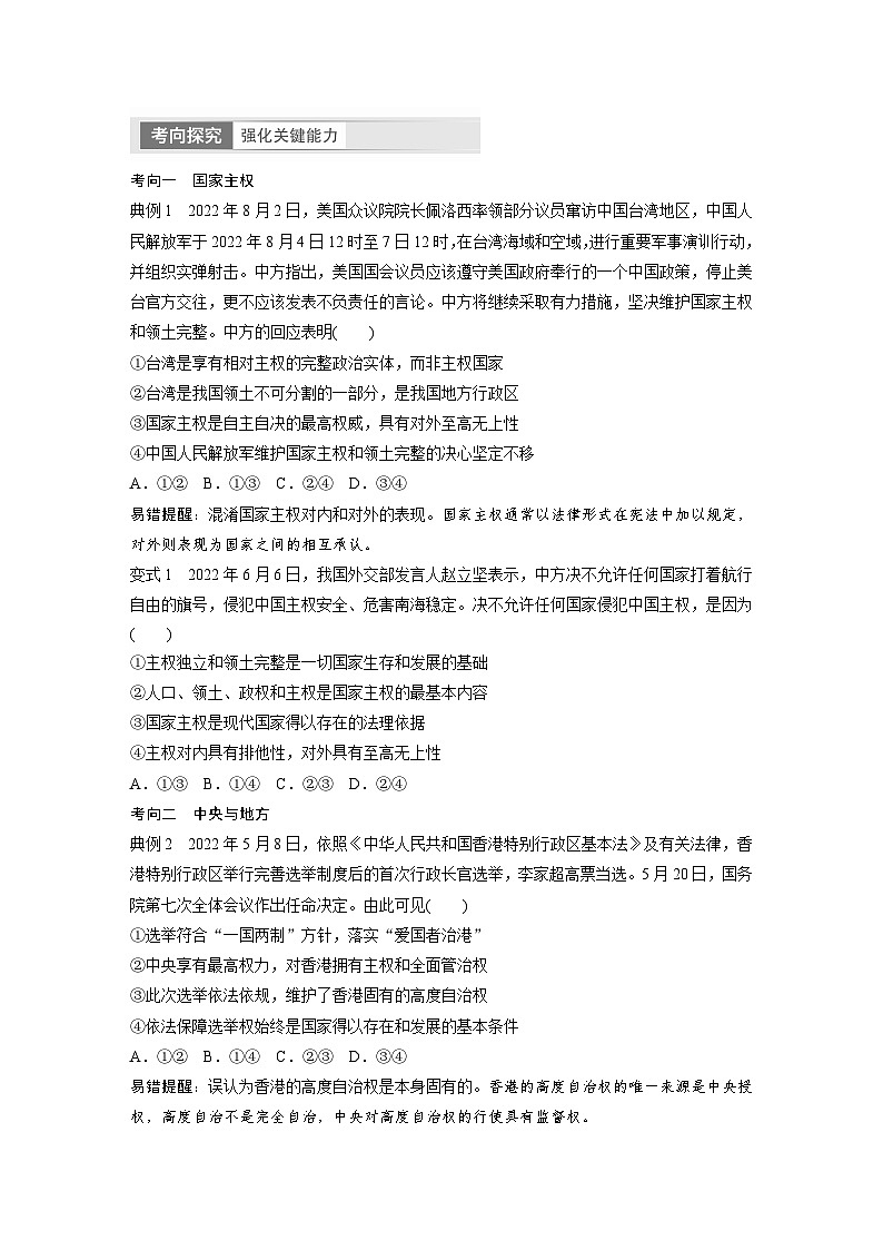 2024年高考政治一轮复习讲义（部编版） 选择性必修1　第27课　课时2　国家的结构形式（学生版）第3页