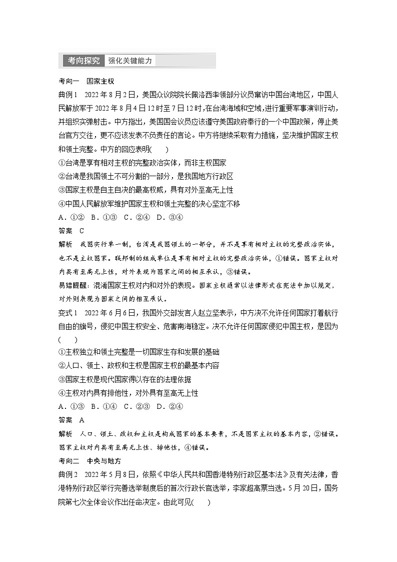 2024年高考政治一轮复习讲义（部编版） 选择性必修1　第27课　课时2　国家的结构形式（教师版）第3页