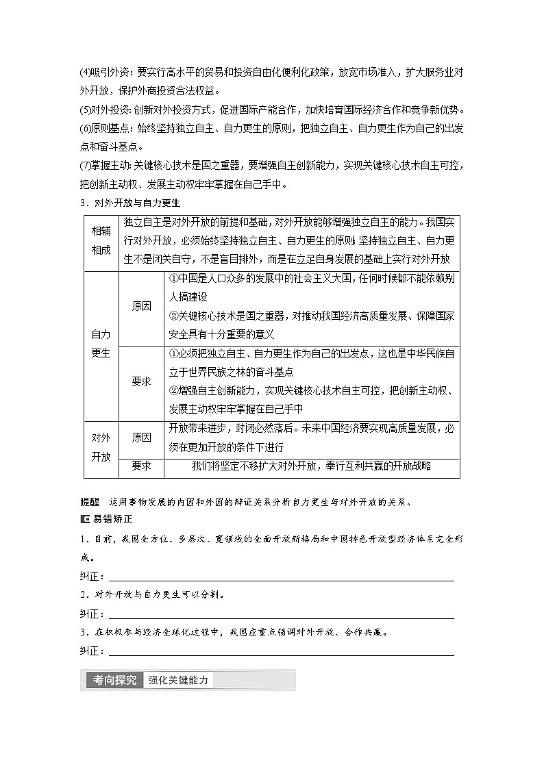 2024年高考政治一轮复习讲义（部编版） 选择性必修1　第29课　课时2　经济全球化与中国（学生版）第2页
