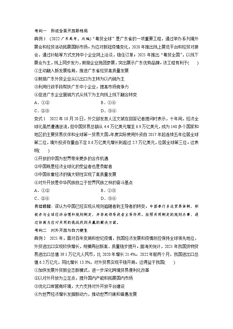 2024年高考政治一轮复习讲义（部编版） 选择性必修1　第29课　课时2　经济全球化与中国（学生版）第3页