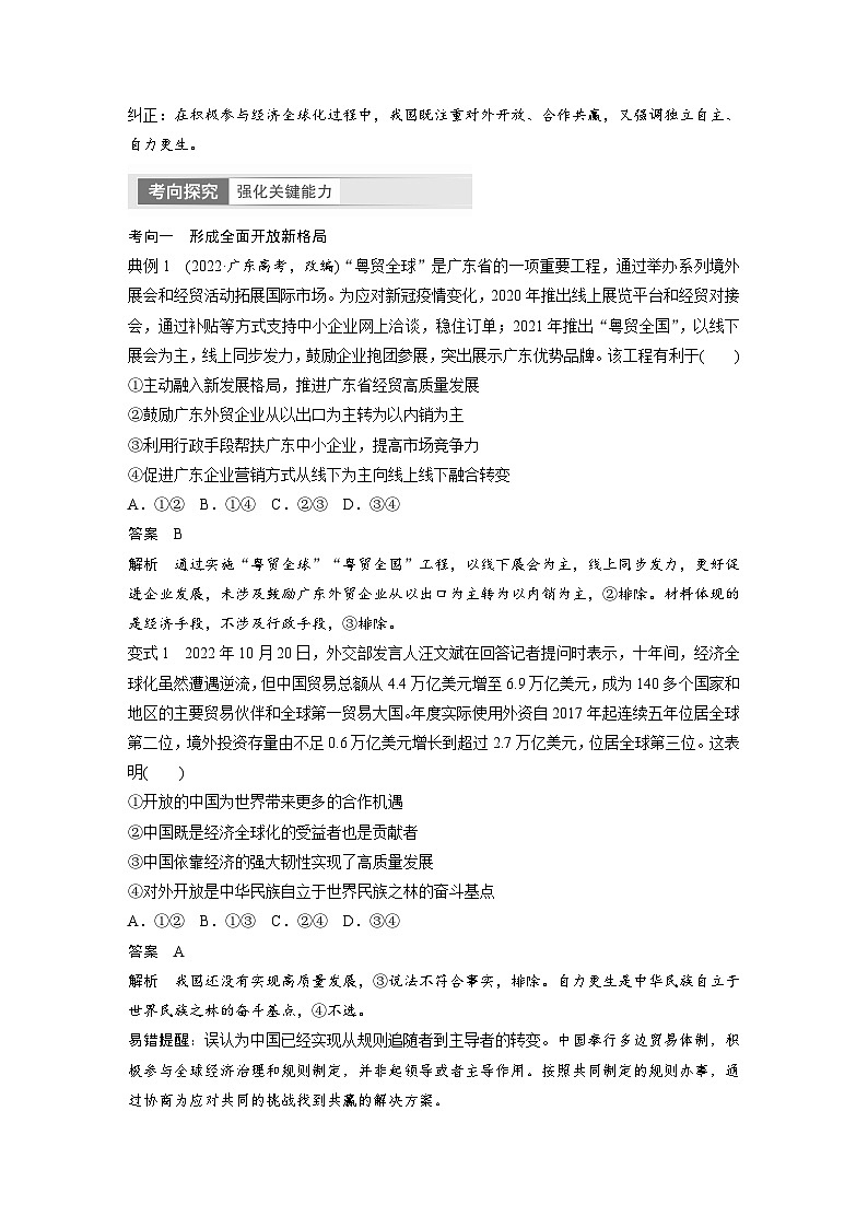2024年高考政治一轮复习讲义（部编版） 选择性必修1　第29课　课时2　经济全球化与中国（教师版）第3页