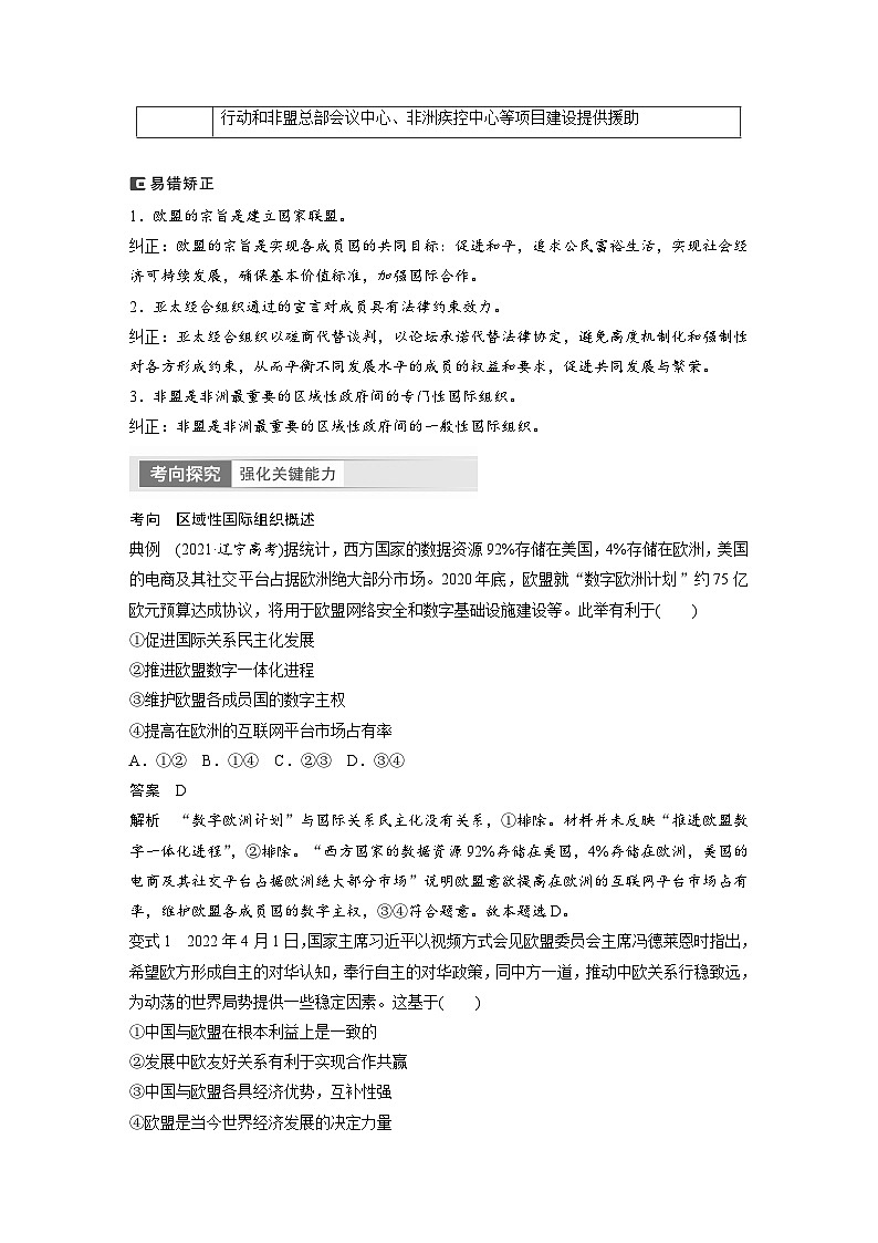 2024年高考政治一轮复习讲义（部编版） 选择性必修1　第30课　课时2　区域性国际组织和新兴国际组织03