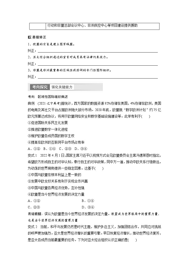 2024年高考政治一轮复习讲义（部编版） 选择性必修1　第30课　课时2　区域性国际组织和新兴国际组织03