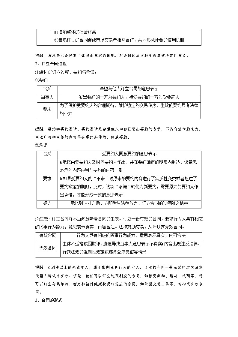 2024年高考政治一轮复习讲义（部编版） 选择性必修2　第31课　课时3　订约履约 诚信为本02