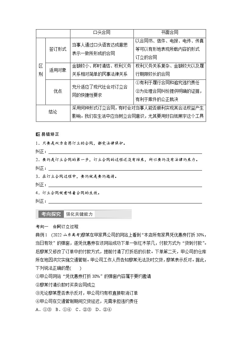 2024年高考政治一轮复习讲义（部编版） 选择性必修2　第31课　课时3　订约履约 诚信为本03