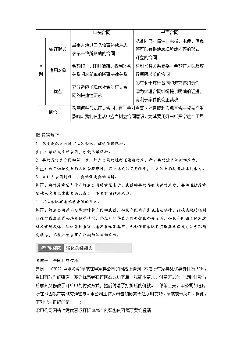 2024年高考政治一轮复习讲义（部编版） 选择性必修2　第31课　课时3　订约履约 诚信为本03