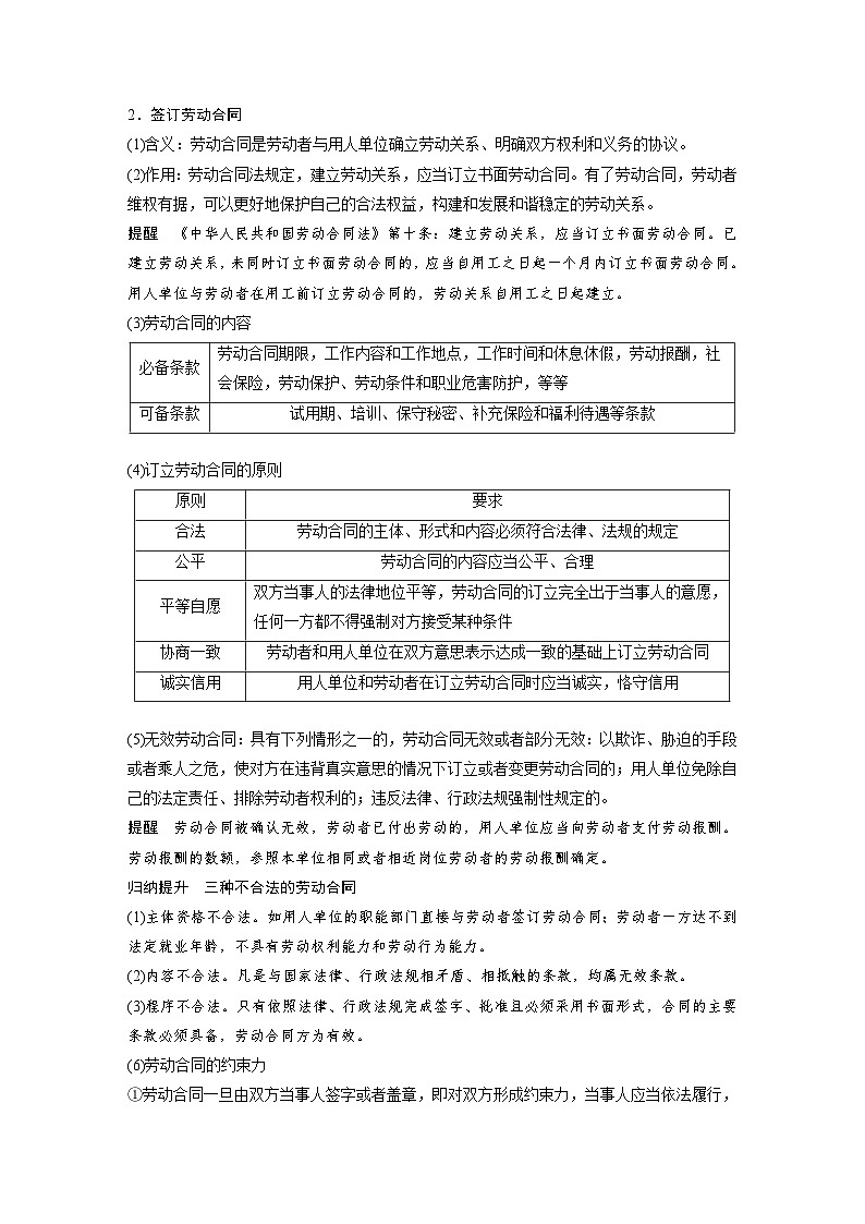 2024年高考政治一轮复习讲义（部编版） 选择性必修2　第33课　课时1　做个明白的劳动者03