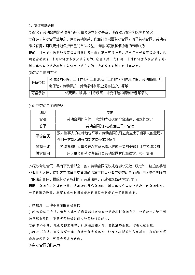 2024年高考政治一轮复习讲义（部编版） 选择性必修2　第33课　课时1　做个明白的劳动者03