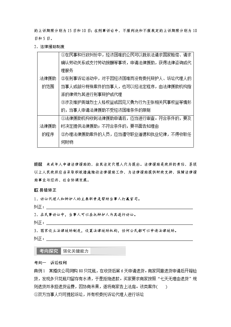 2024年高考政治一轮复习讲义（部编版） 选择性必修2　第34课　课时2　诉讼实现公平正义02
