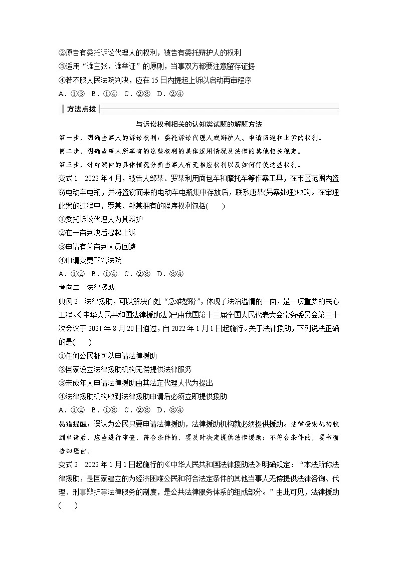 2024年高考政治一轮复习讲义（部编版） 选择性必修2　第34课　课时2　诉讼实现公平正义03