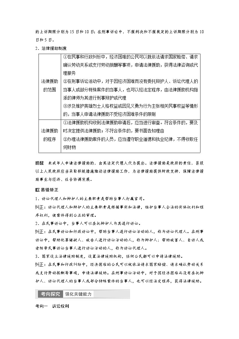 2024年高考政治一轮复习讲义（部编版） 选择性必修2　第34课　课时2　诉讼实现公平正义02