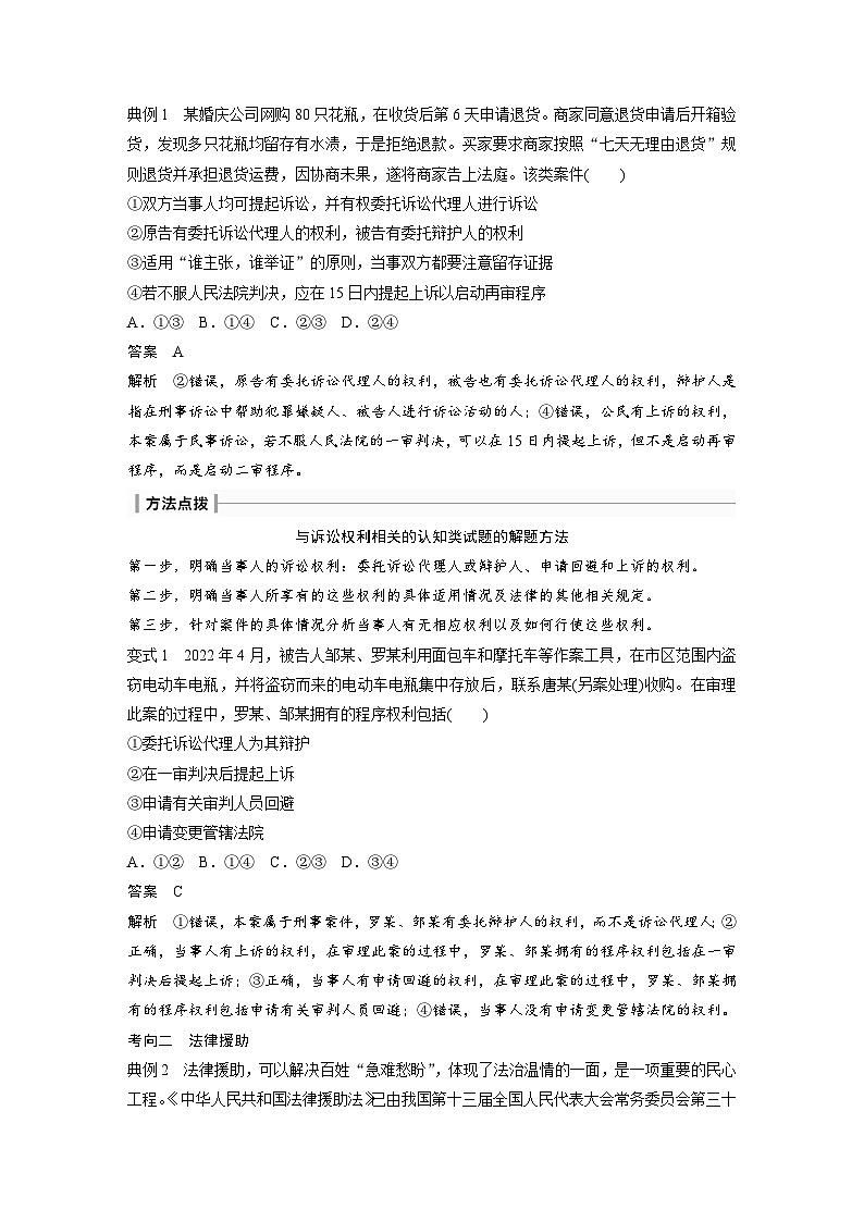2024年高考政治一轮复习讲义（部编版） 选择性必修2　第34课　课时2　诉讼实现公平正义03