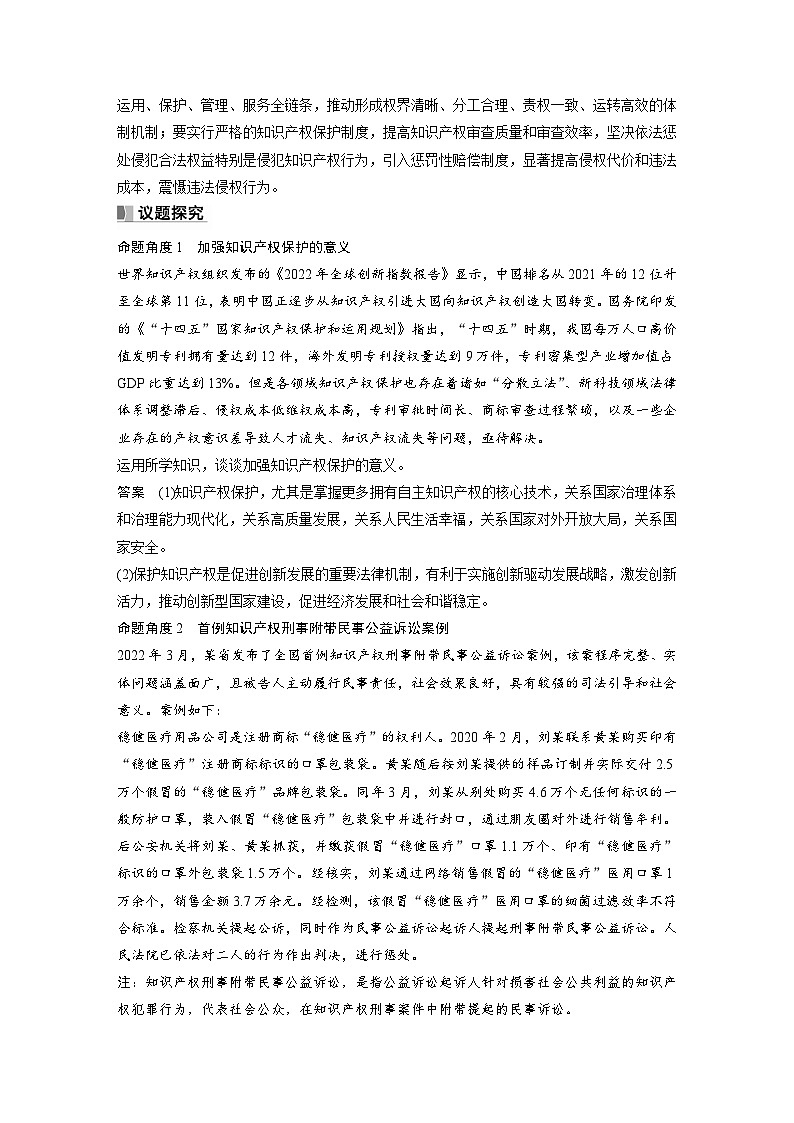 2024年高考政治一轮复习讲义（部编版） 选择性必修2　阶段提升复习7　法律与生活03
