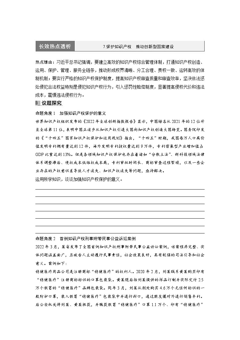 2024年高考政治一轮复习讲义（部编版） 选择性必修2　阶段提升复习7　法律与生活03