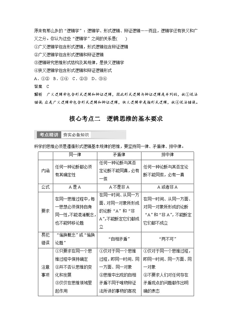 2024年高考政治一轮复习讲义（部编版） 选择性必修3　第35课　课时2　把握逻辑要义03