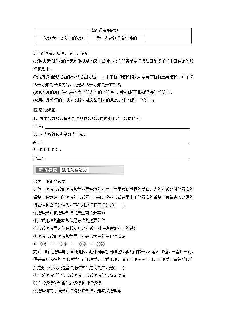 2024年高考政治一轮复习讲义（部编版） 选择性必修3　第35课　课时2　把握逻辑要义02