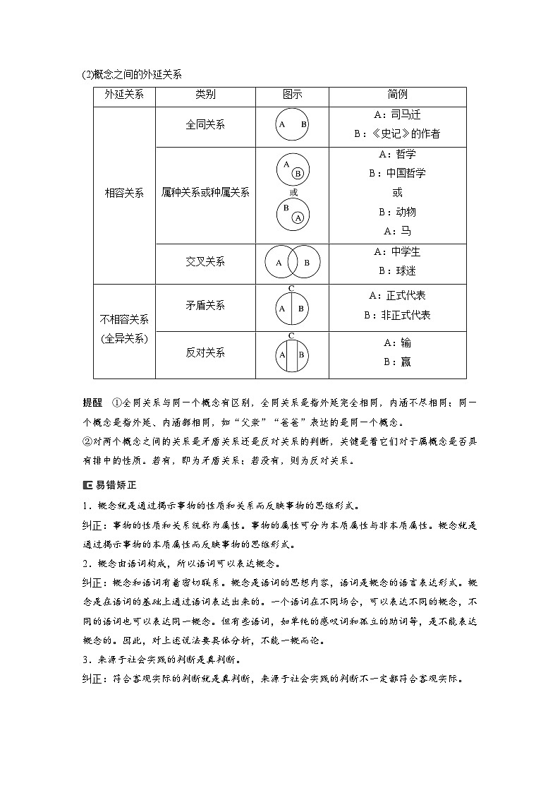 2024年高考政治一轮复习讲义（部编版） 选择性必修3　第36课　课时1　准确把握概念03