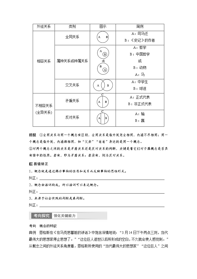 2024年高考政治一轮复习讲义（部编版） 选择性必修3　第36课　课时1　准确把握概念03