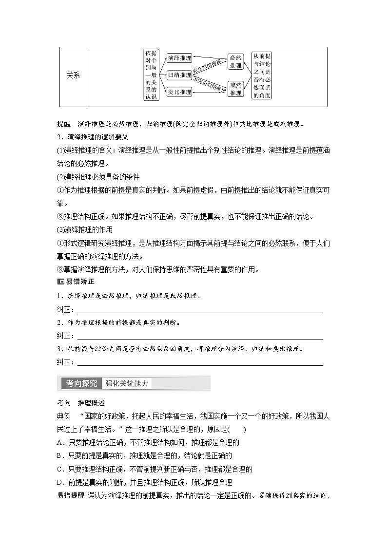 2024年高考政治一轮复习讲义（部编版） 选择性必修3　第36课　课时3　简单判断的演绎推理（学生版）第2页