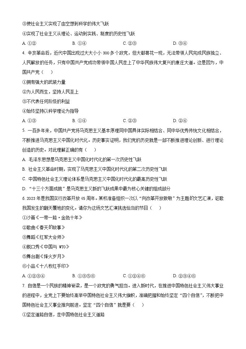 江西省赣州市2023-2024学年高一上学期期末考试政治试卷（Word版附解析）02