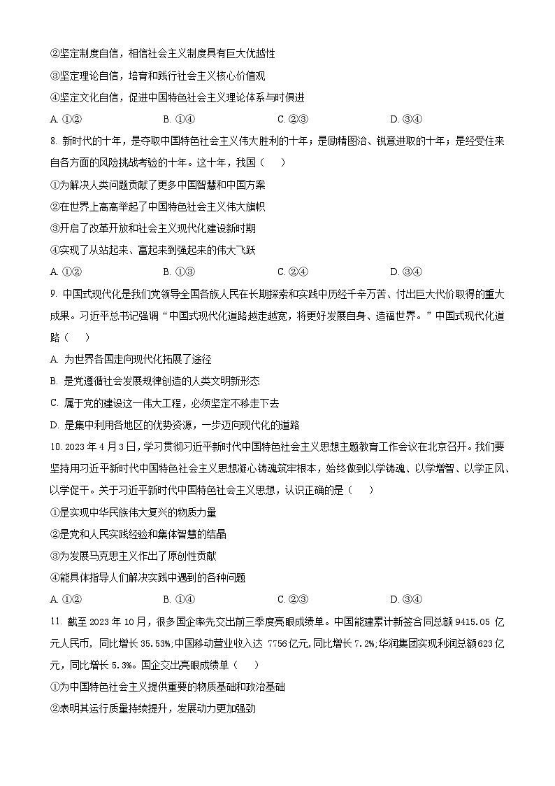 江西省赣州市2023-2024学年高一上学期期末考试政治试卷（Word版附解析）03