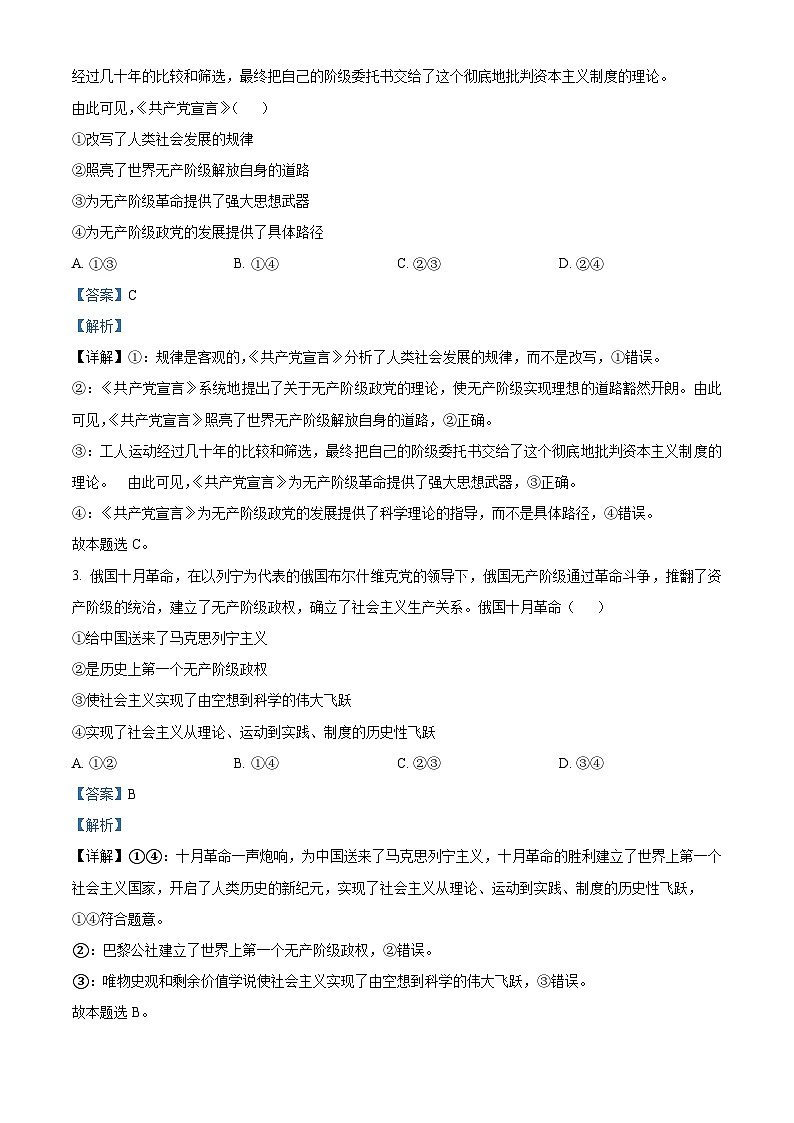 江西省赣州市2023-2024学年高一上学期期末考试政治试卷（Word版附解析）02