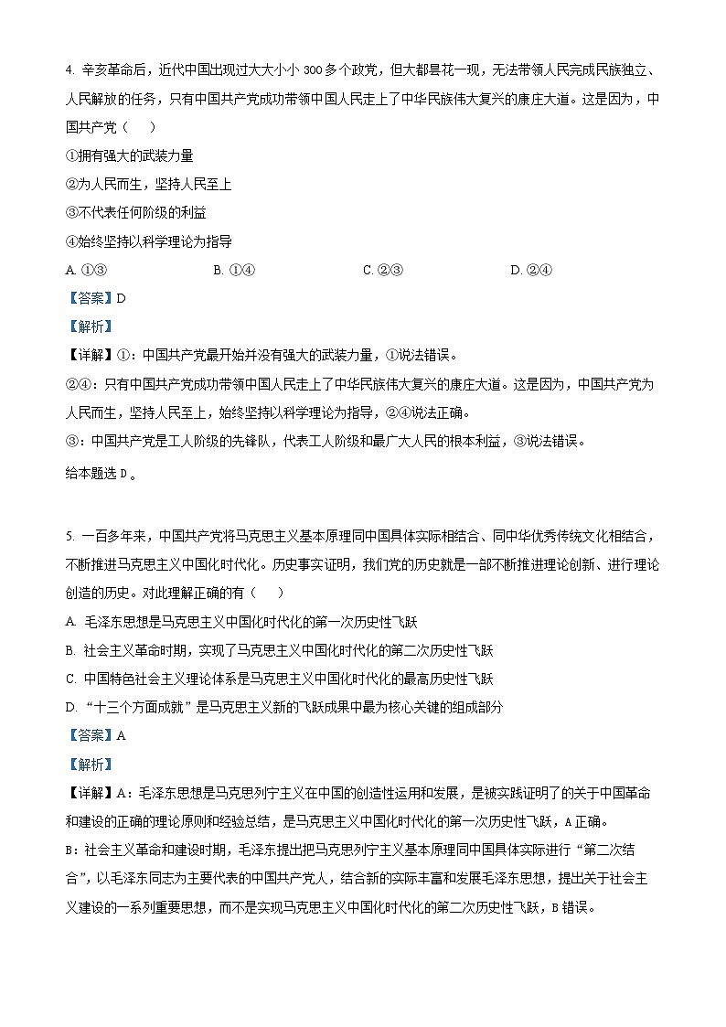 江西省赣州市2023-2024学年高一上学期期末考试政治试卷（Word版附解析）03