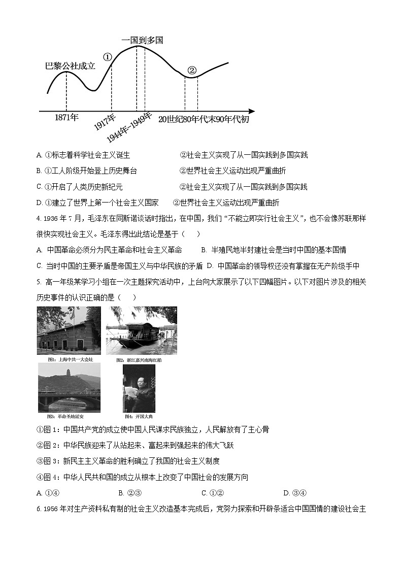 陕西省西安市长安区2023-2024学年高一上学期期末考试政治试卷（Word版附解析）02
