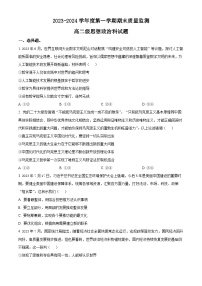 广东省汕头市澄海区2023-2024学年高二上学期期末考试政治试卷（Word版附解析）