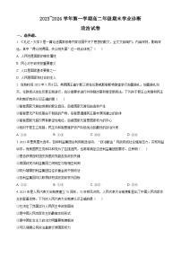 山西省太原市2023-2024学年高二上学期期末考试政治试卷（Word版附解析）