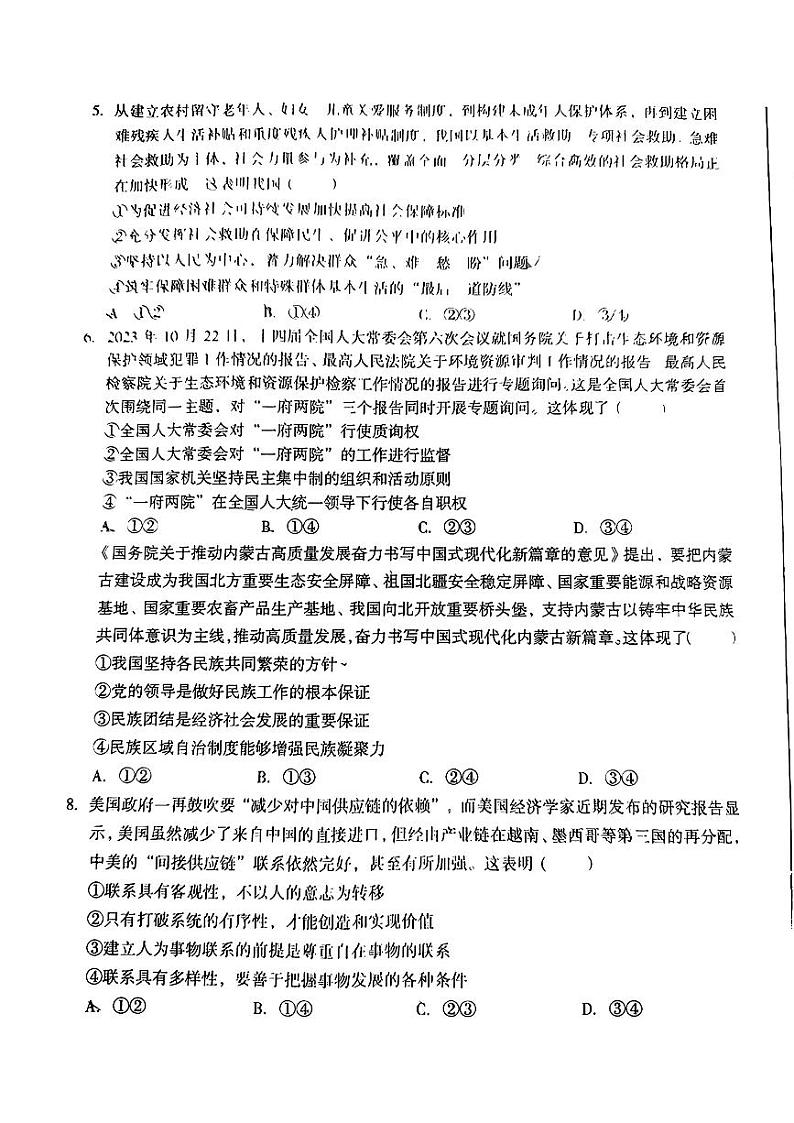 安徽省部分高中2023-2024学年高三下学期开学考试政治试题03