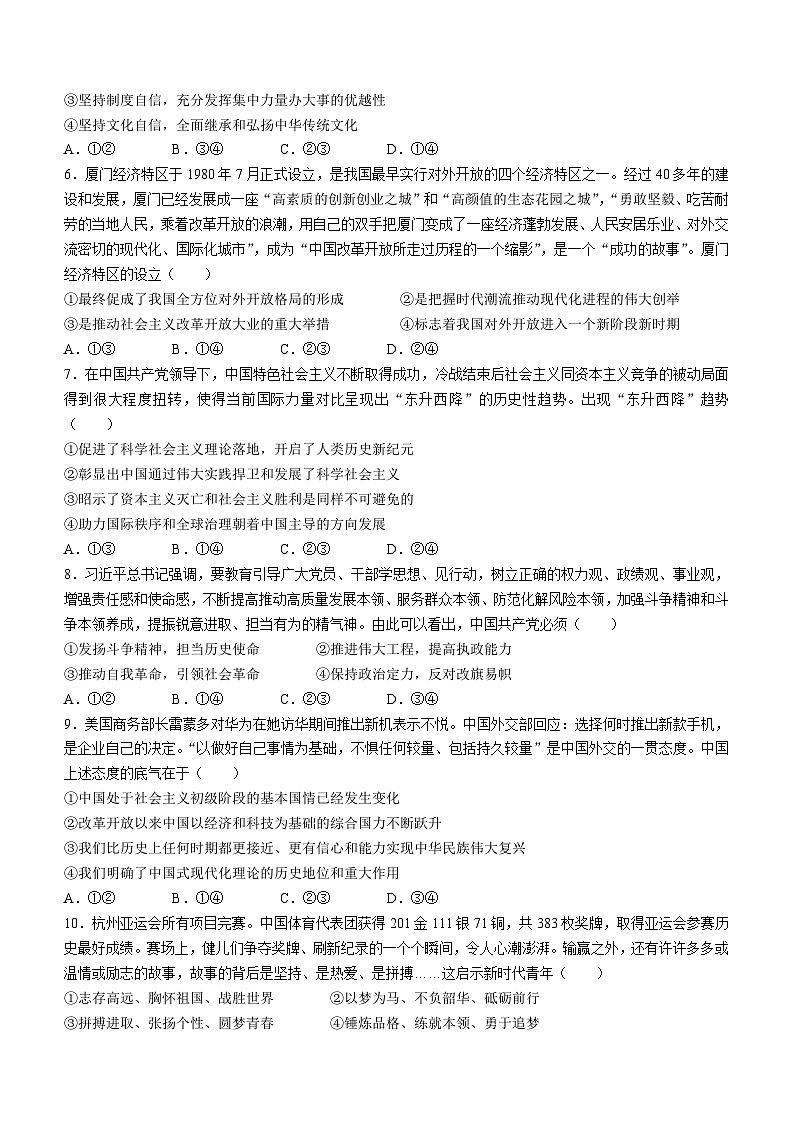 河南省周口市鹿邑县第二高级中学2023-2024学年高一上学期期末考试政治试题第2页