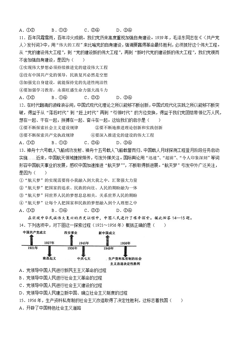 河南省周口市鹿邑县第二高级中学2023-2024学年高一上学期期末考试政治试题第3页