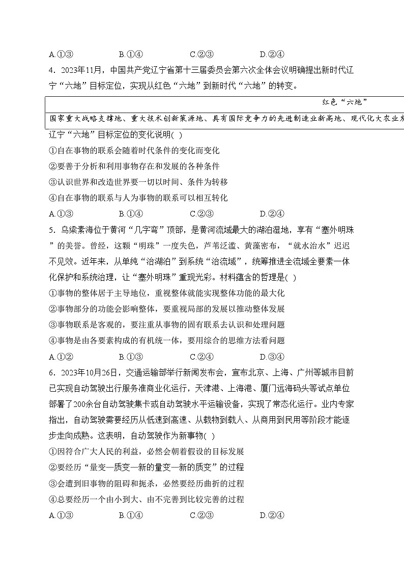 阜阳市第三中学2023-2024学年高二上学期1月期末考试政治试卷(含答案)第2页