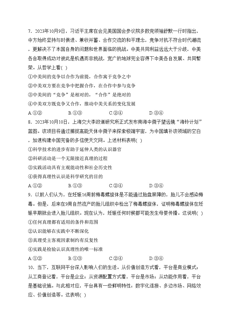 阜阳市第三中学2023-2024学年高二上学期1月期末考试政治试卷(含答案)第3页