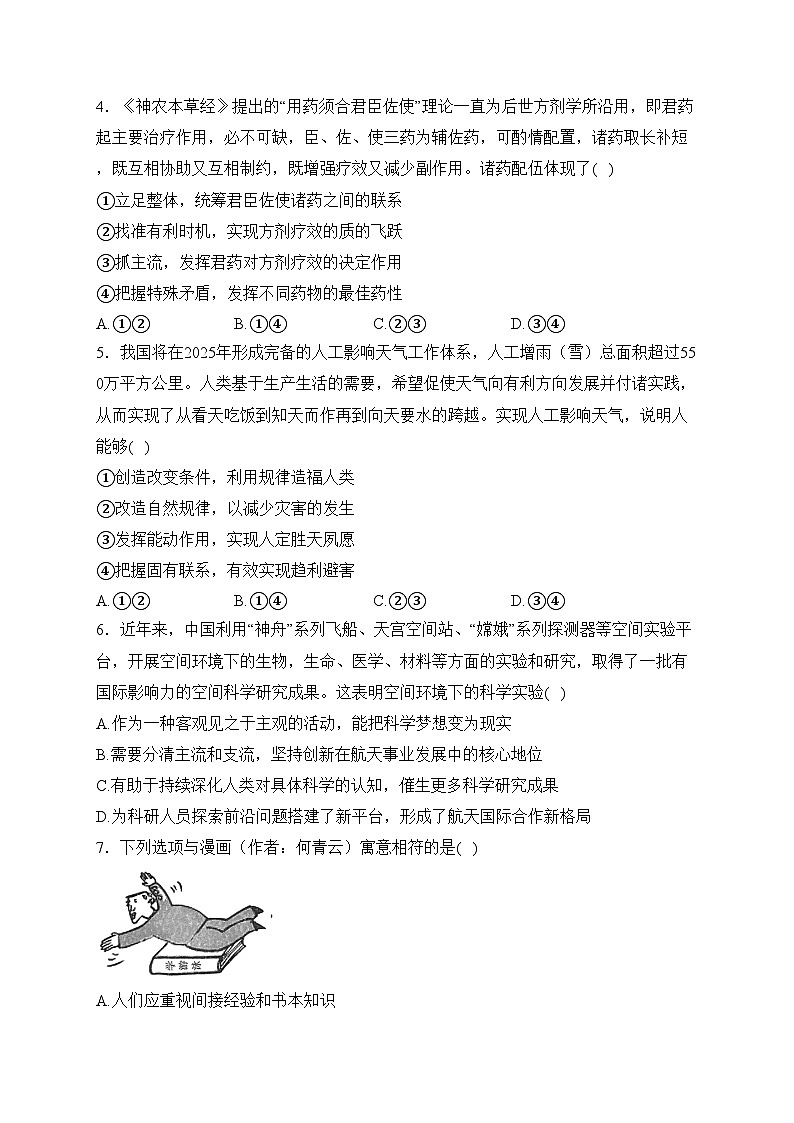 乌鲁木齐市第二十三中学2023-2024学年高二上学期期末考试政治试卷(含答案)第2页