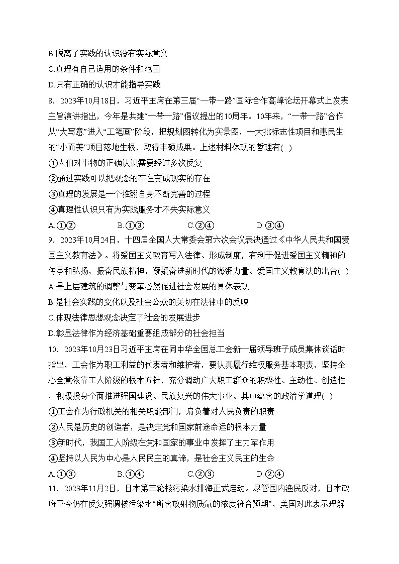 乌鲁木齐市第二十三中学2023-2024学年高二上学期期末考试政治试卷(含答案)第3页